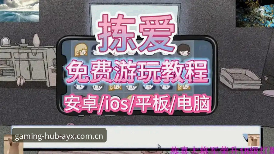 爱游戏安全吗使用指南：从下载到登录的实用必备知识